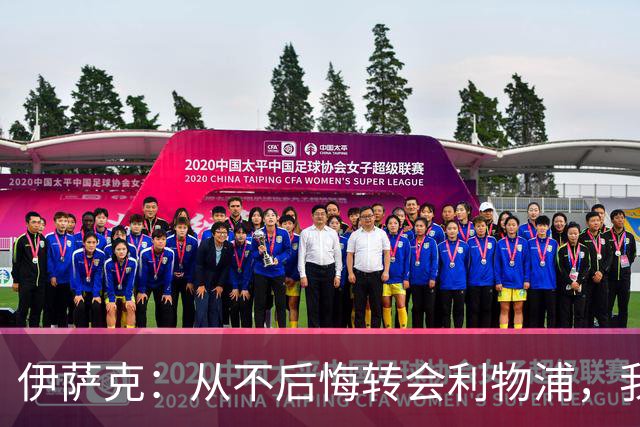 伊萨克：从不后悔转会利物浦，我不喜欢制定目标，只想每场都进球